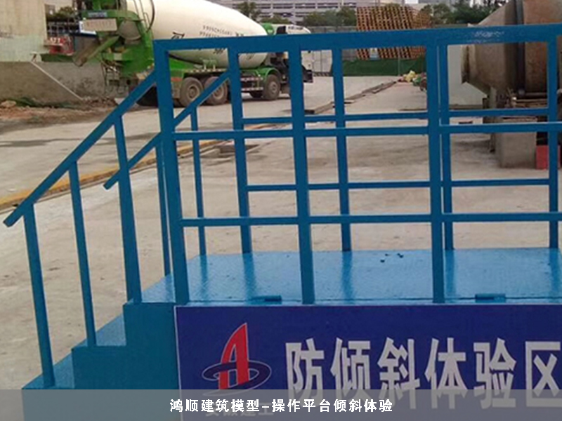 上海操作平台倾斜体验厂家