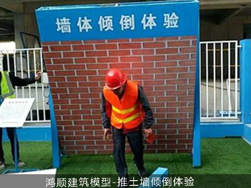 北京推土墙倾倒体验厂家