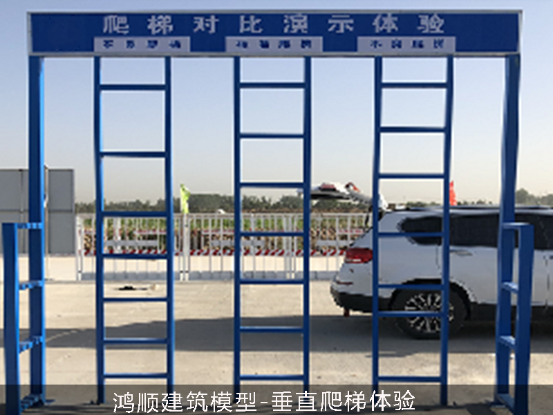 上海垂直爬梯体验厂家