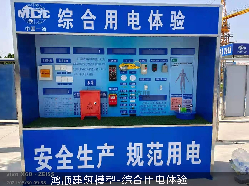 上海综合用电体验