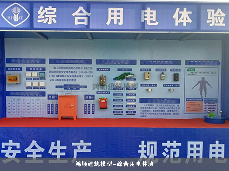 上海综合用电体验厂家