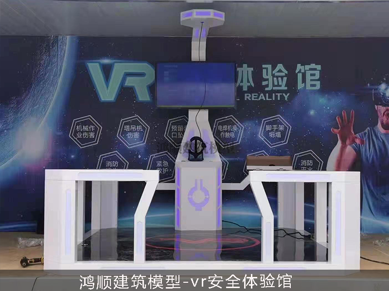 景德镇VR安全体验馆厂家